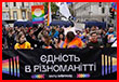 В Киеве прошел Марш Равенства
